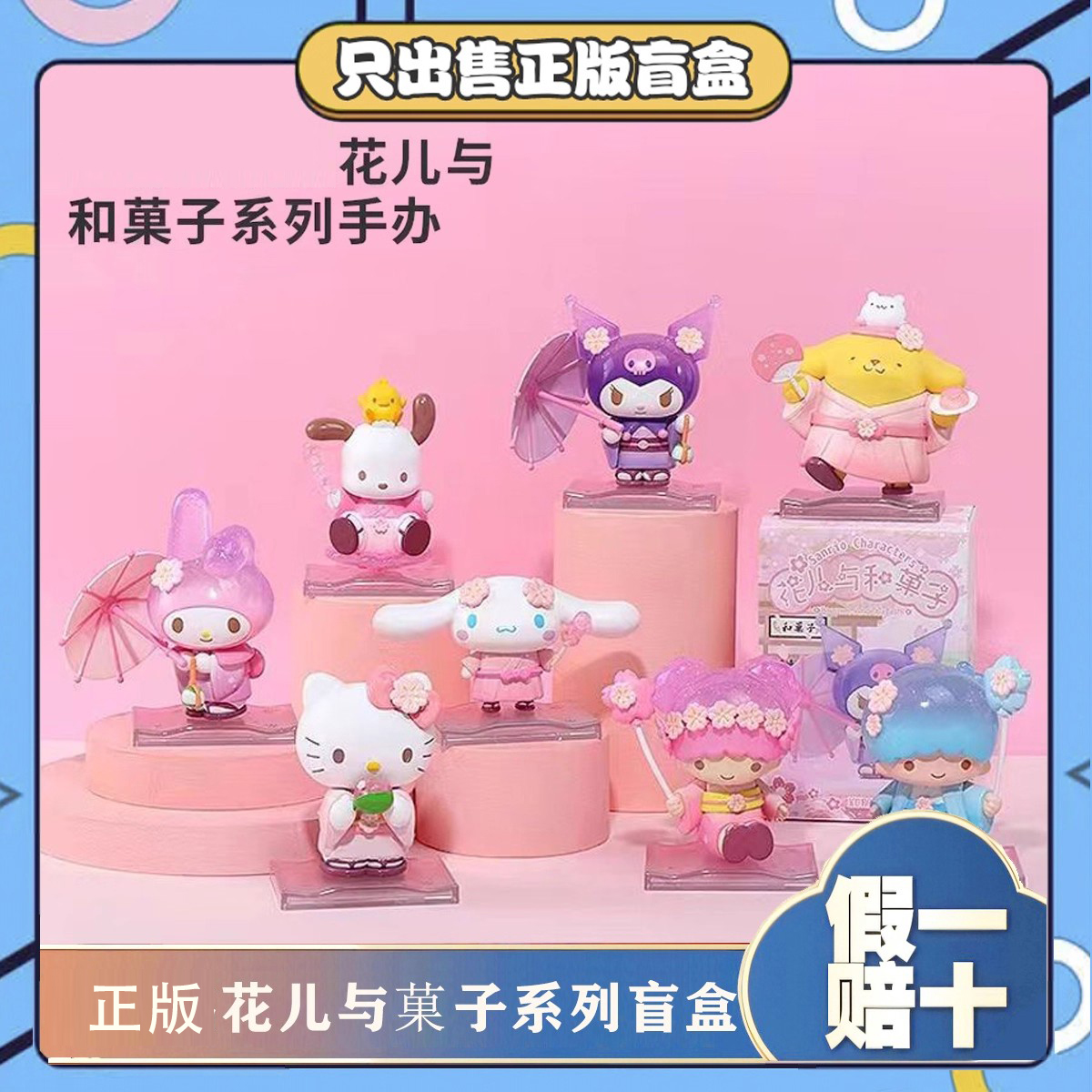 正版TOPTOY花儿与和果子系列盲盒手办菓子库洛米公仔节日小礼物