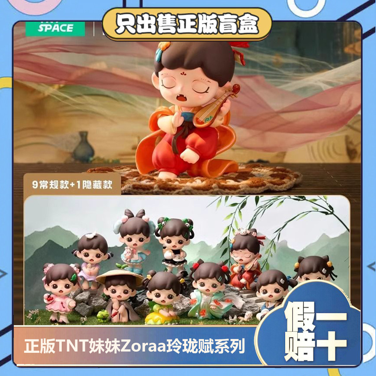 正版TNT妹妹Zoraa三代玲珑赋系列盲盒手办潮玩摆件女生节日小礼物图片