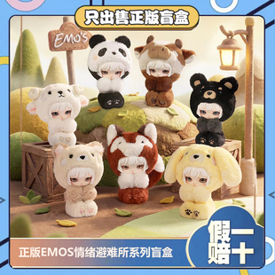 正版田栩宁同款EMOS情绪避难所系列盲盒潮玩手办搪胶毛绒挂件礼物