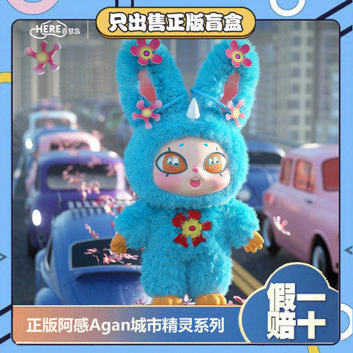正版Xxinye阿感Agan城市精灵新ye系列盲盒毛绒挂件手办女生日礼物