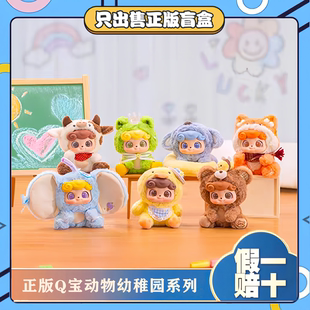 正版JOTOYS奇偶潮乐Q宝Qkid动物幼稚园潮玩毛绒手办盲盒公仔礼物
