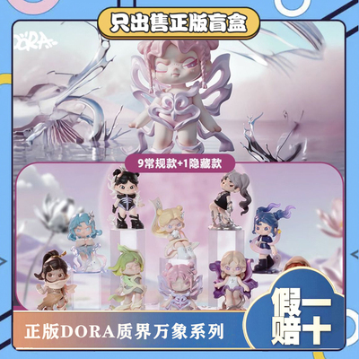 正版TNTSPACE大表姐DORA质界万象系列盲盒潮玩具手办摆件女孩礼物