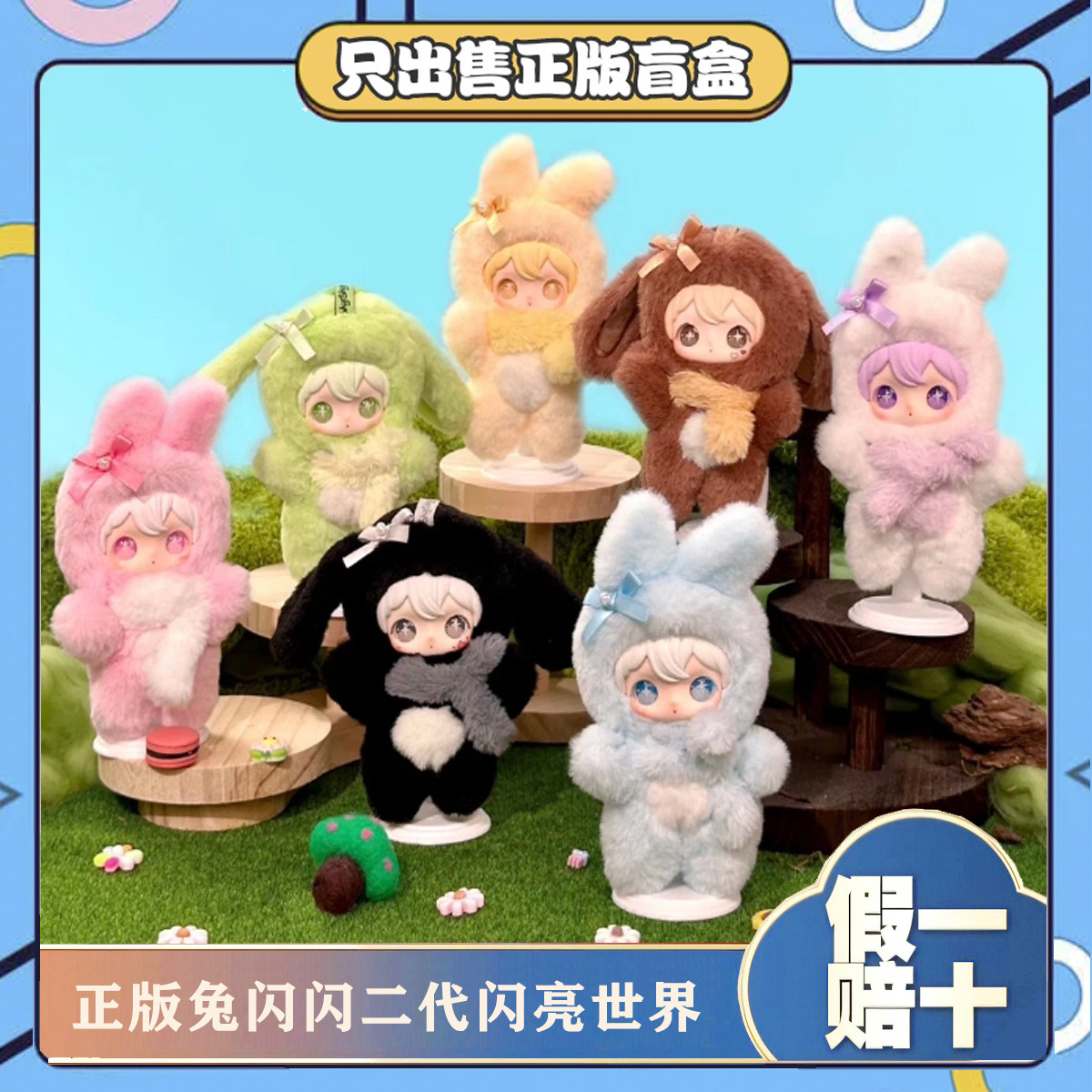 正版田栩宁同款兔闪闪ShyShy闪亮世界系列毛绒盲盒潮玩公仔小礼物图片