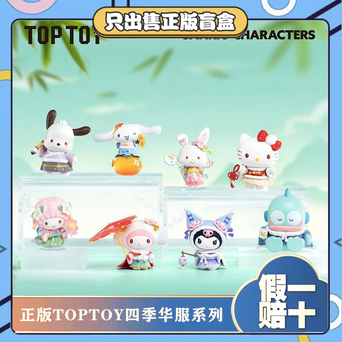 正版TOPTOY三丽鸥家族四季华服系列创意玩具模型手办摆件生日礼物,模玩/动漫/周边/娃圈三坑/桌游,潮玩盲盒,淘宝优惠券,粉丝福利购,淘宝优惠卷