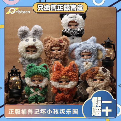 正版捕兽记坏小孩Kippo叛乐园系列盲盒潮玩毛绒公仔挂件节日礼物