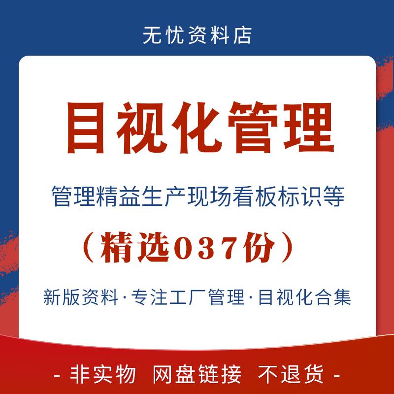 目视化管理PPT文档工厂精益生产现场TPS目视化车间看板标识设计图 商务/设计服务 设计素材/源文件 原图主图