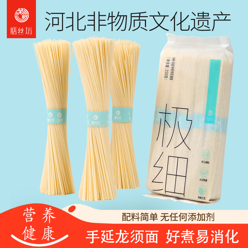 膳丝坊河北龙凤贡面纯手工龙须面