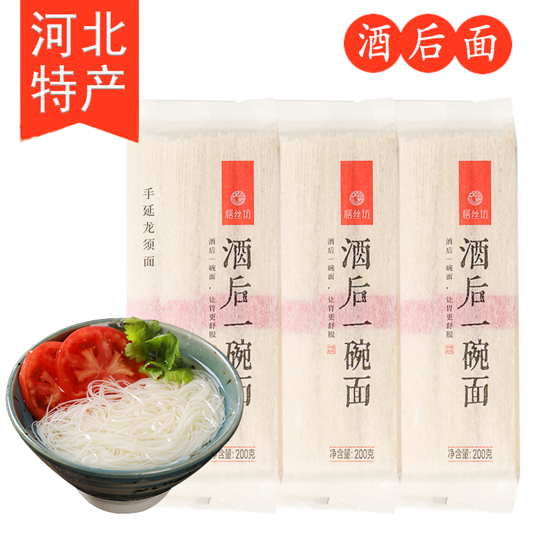 【河北特产】膳丝坊葛根龙须面酒后一碗面200g*3袋龙凤贡面细面
