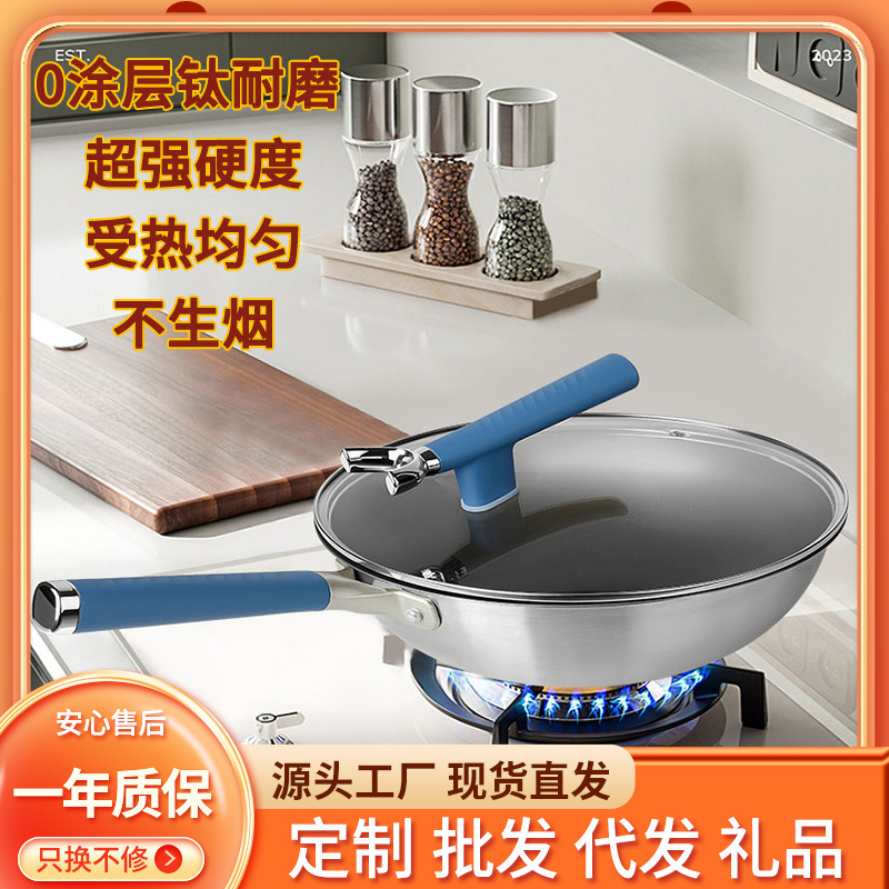 厂家钛合金炒锅无涂层钛锅平底锅无油烟不粘锅家用通用炒菜锅