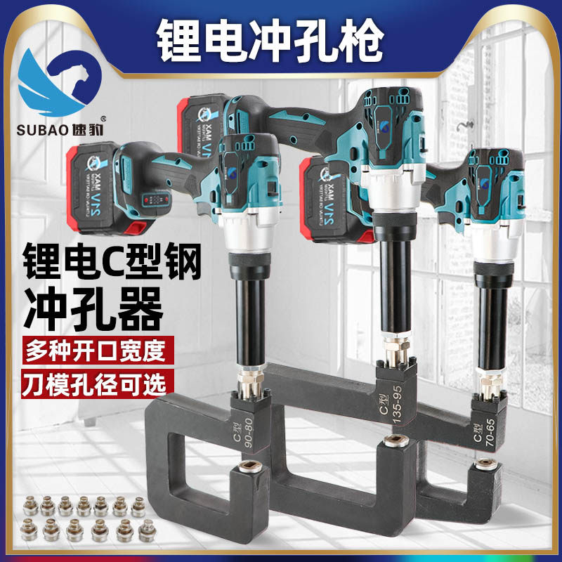 速豹C型钢侧面底面冲孔枪电动光伏支架楞条斜梁打孔机开孔机