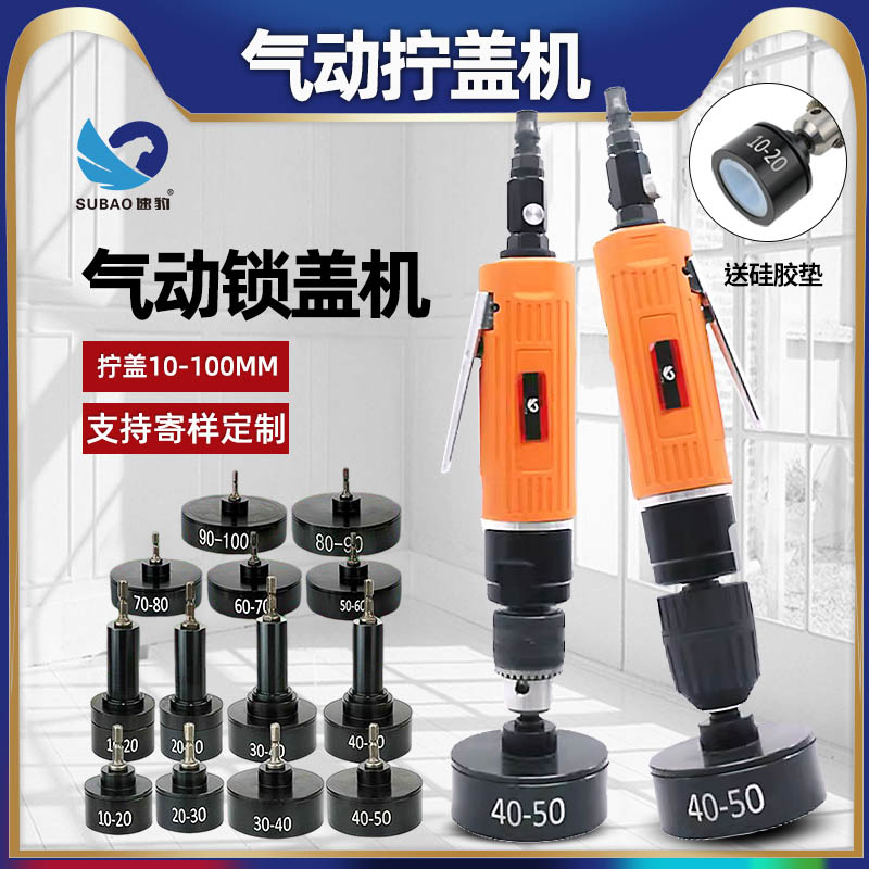 速豹气动拧盖机旋盖机