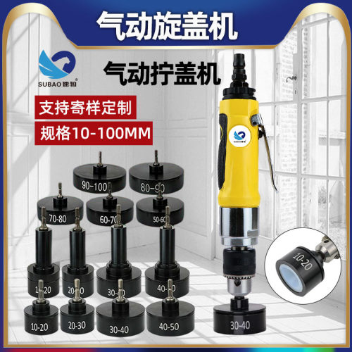 速豹气动拧盖机锁盖机