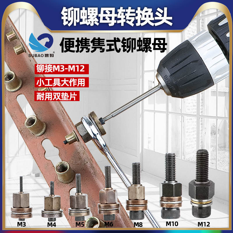 速豹气动拉铆螺母枪铆螺帽枪头