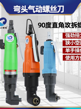 速豹 6HXL弯头风批90度直角10HXL工业级风批 角落起子 气动螺丝刀