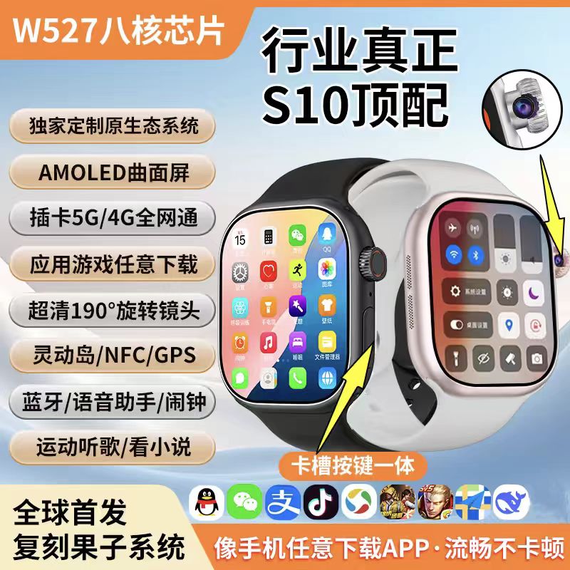 5G智能手表插卡拍照APP运动检测