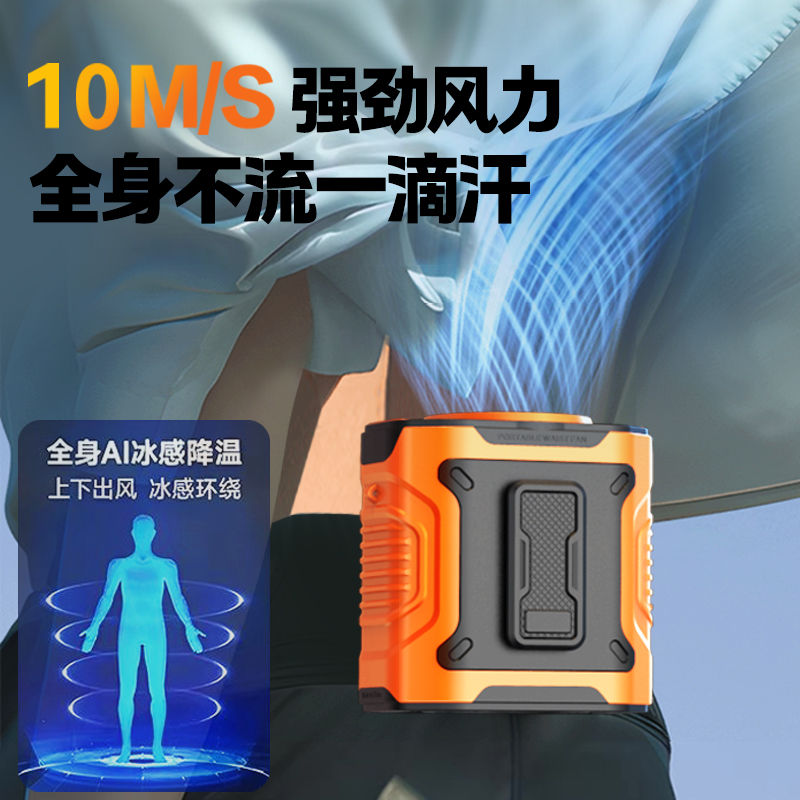 户外工地露营农场劳作挂腰风扇