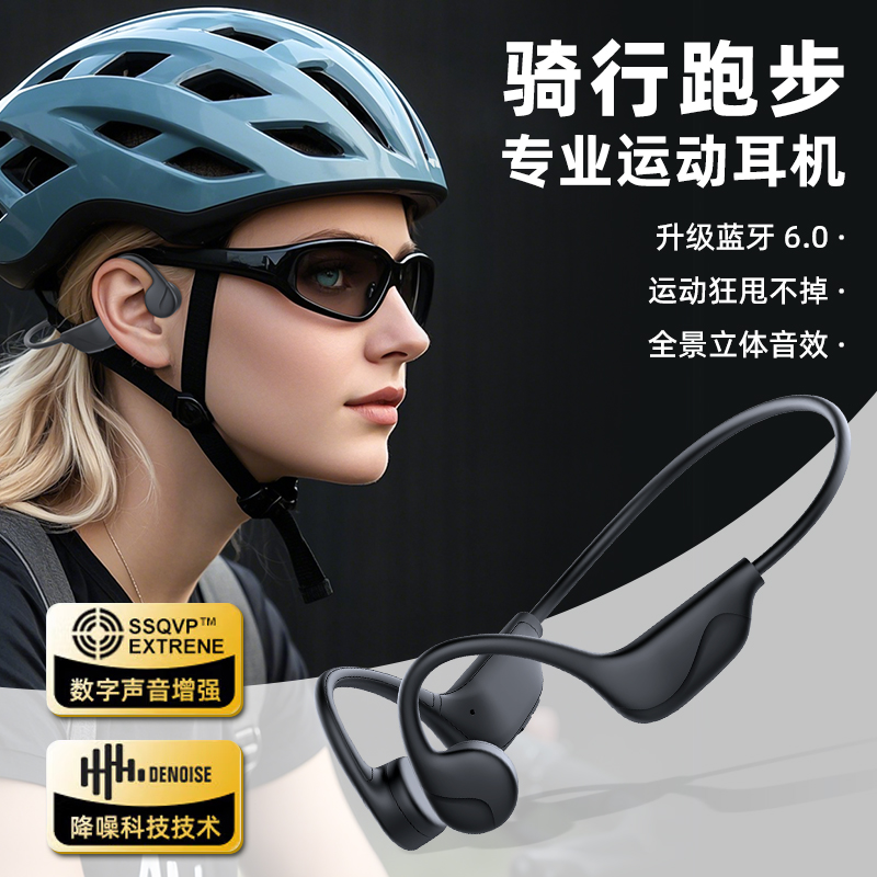 骨传导无线运动型跑步骑行耳机