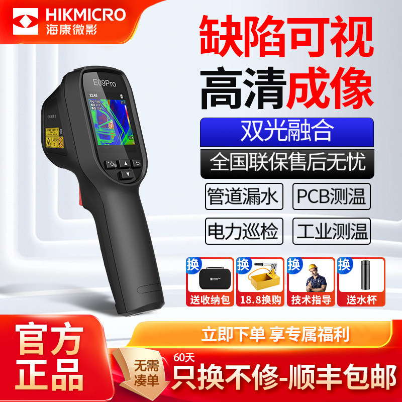 海康威视微影红外线热成像仪器测温仪检测仪地暖工业热像仪测漏水