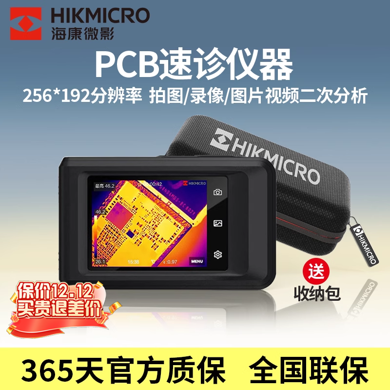 PCB电路板检测维修专用热成像仪