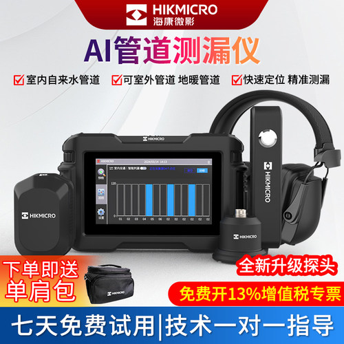 海康微影漏水点检测仪高精度测漏