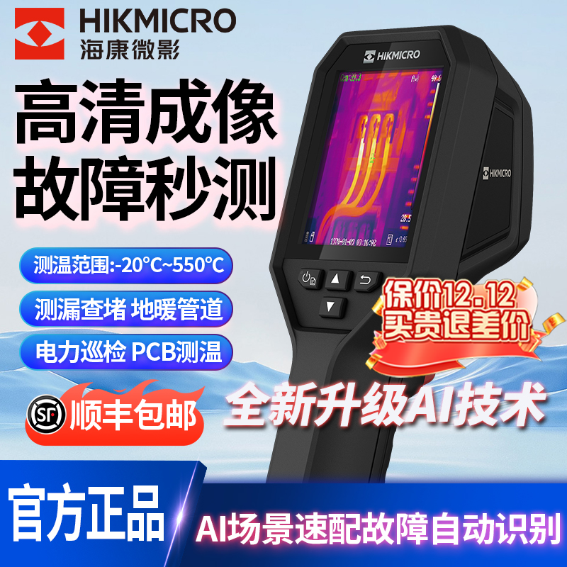 海康微影中国顶配分辨率测温仪器