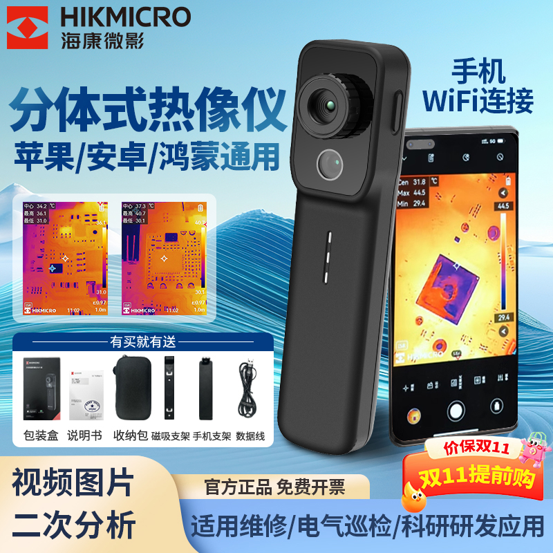 手机远程wifi连接热像仪海康微影