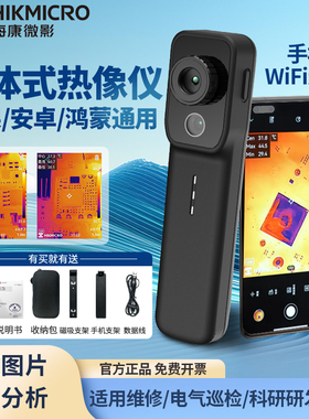 海康红外热像仪P20Max/Wifi热成像摄像头手机工业电路测温热成仪
