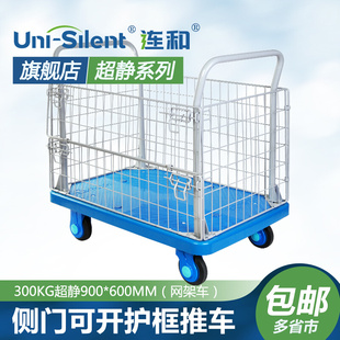 连和Uni Silent平板车拉货小推车物料搬运车带护框手推车网架拖车