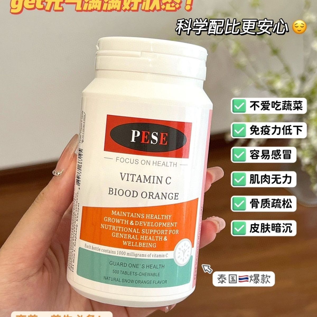 泰国原装进口PESE.维生素C咀嚼片高浓度500粒/瓶VC