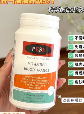 泰国原装进口PESE.维生素C咀嚼片高浓度500粒/瓶VC