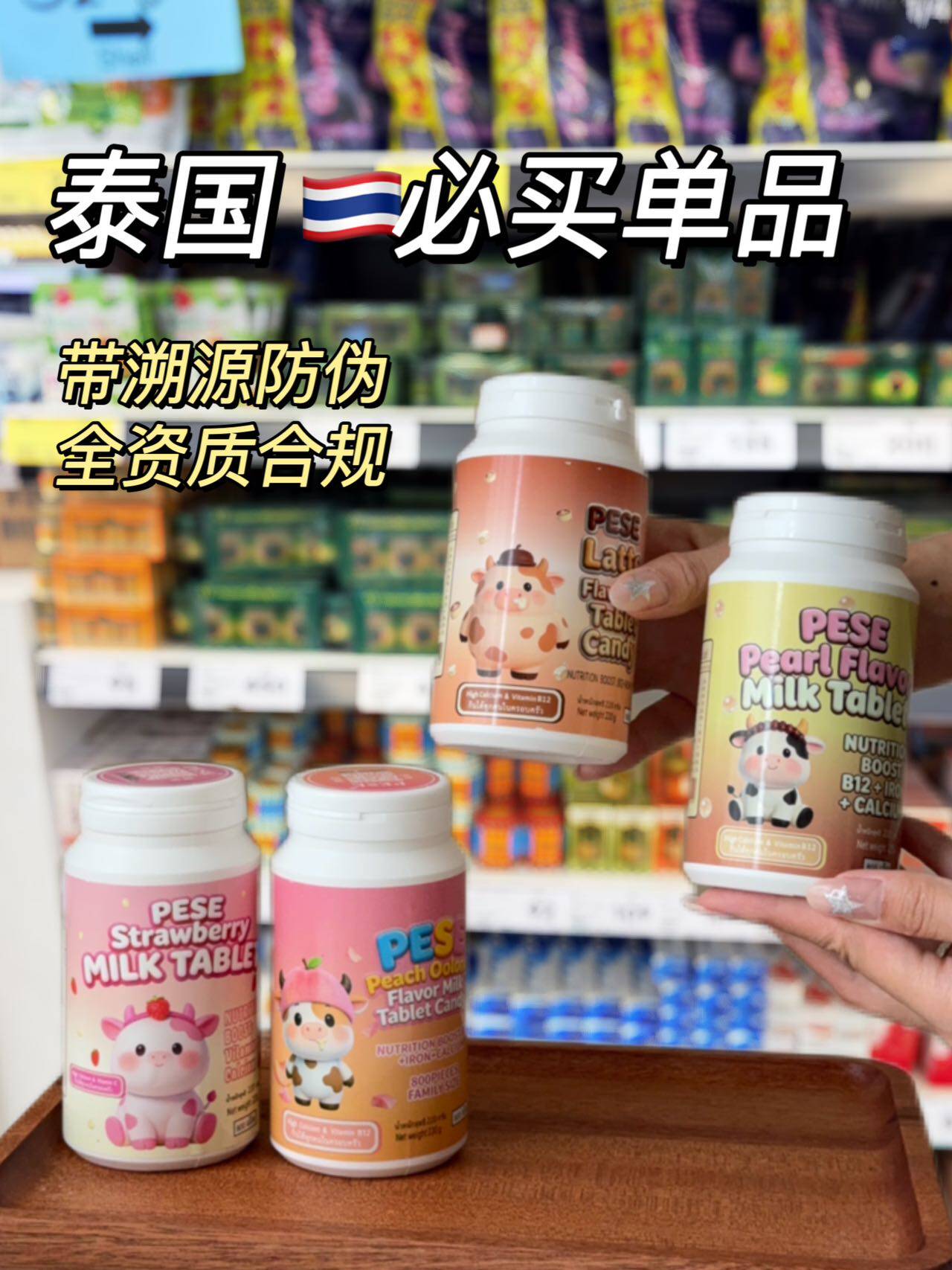 PESE泰国奶片多口味草莓拿铁蜜桃乌龙珍珠奶茶味牛乳咀嚼片儿童钙