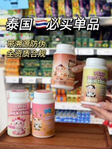 2瓶PESE泰国奶片多口味草莓拿铁蜜桃乌龙珍珠奶茶味牛乳咀嚼片钙