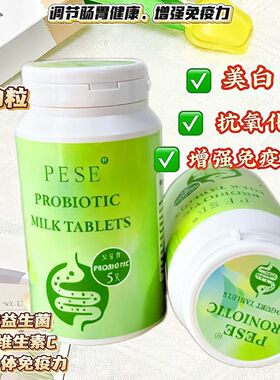 益生菌钙片泰国原装进口pese酸奶咀嚼片成人儿童肠胃益生菌钙片