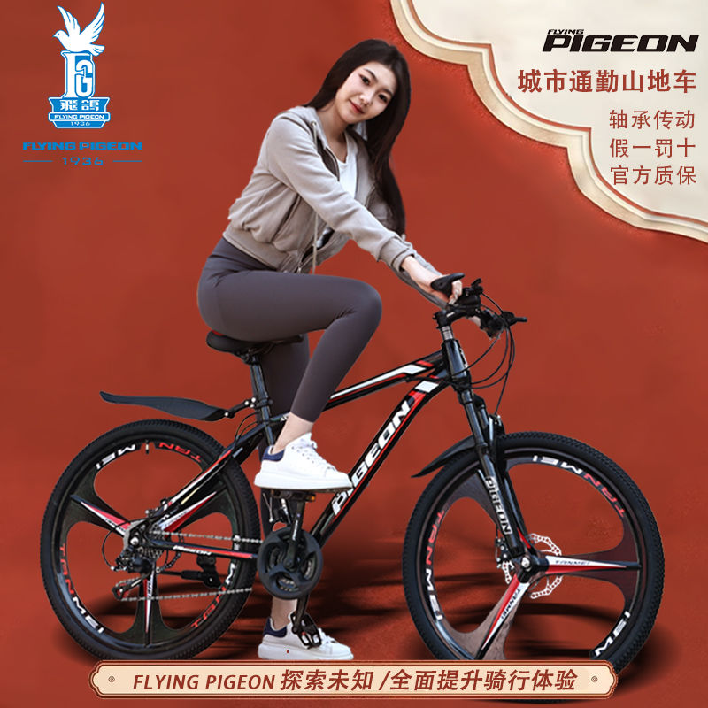 飞鸽山地车自行车成人男式变速青少年上班省力越野学生减震单车
