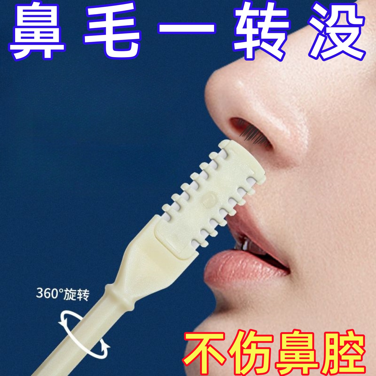 梳齿鼻毛修剪器男士刮毛器鼻毛剪刀女鼻孔清理双头鼻毛刀手动双面