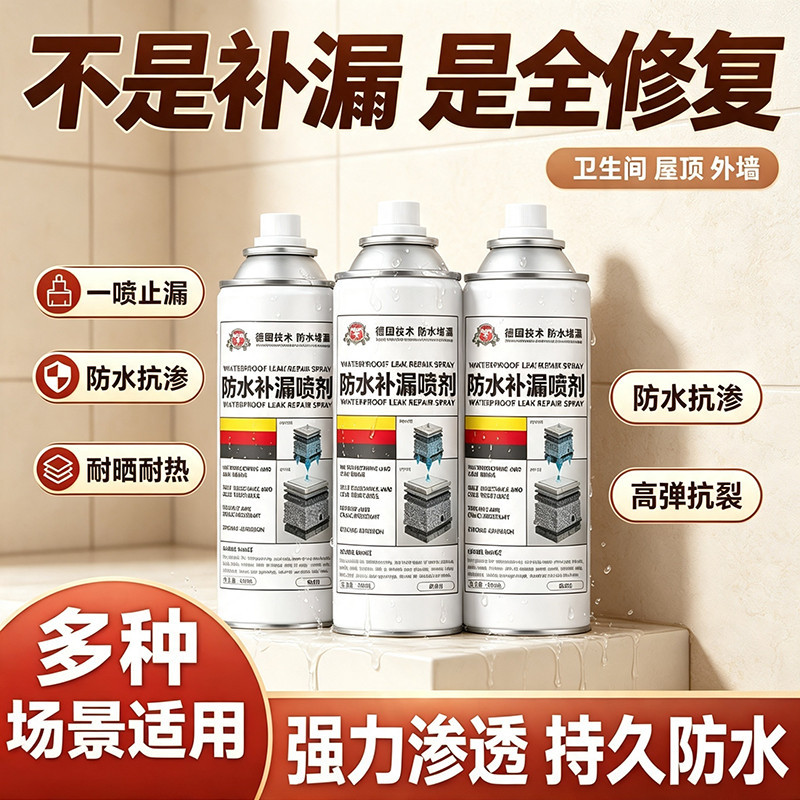 屋顶卫生间裂缝防水补漏喷雾