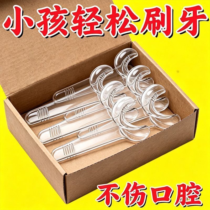 儿童牙科T型开口器刷牙辅助器