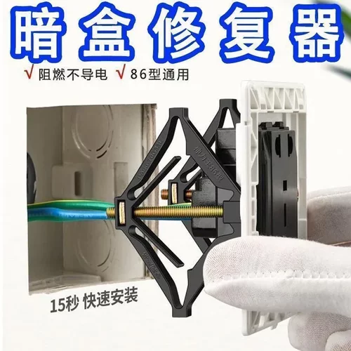 86型接线盒万能插座固定器