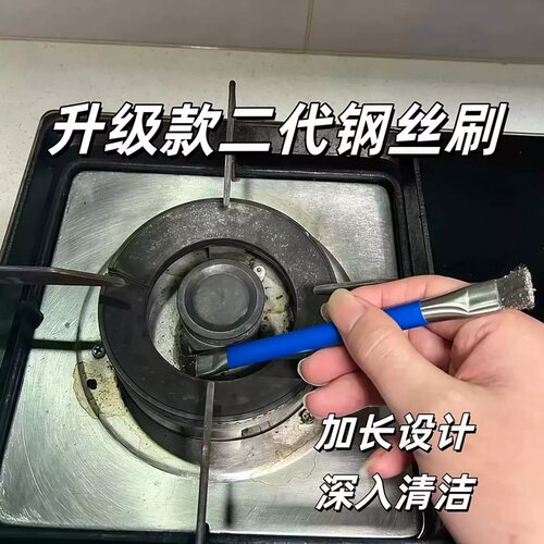 燃气灶双头小钢丝刷缝隙去油污