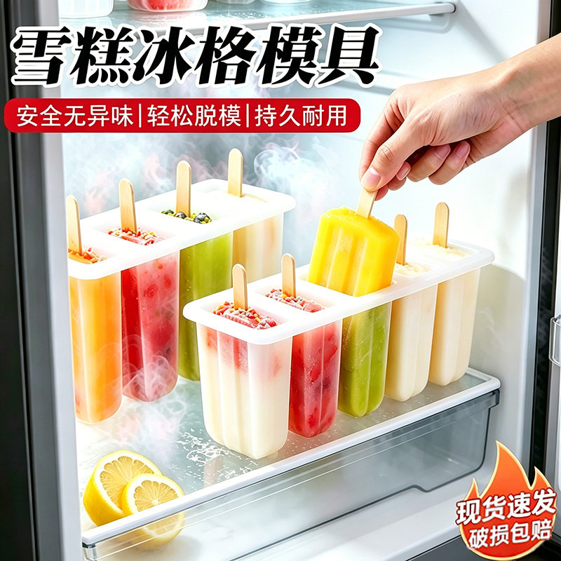 家用自制冰淇淋模具儿童冷冻