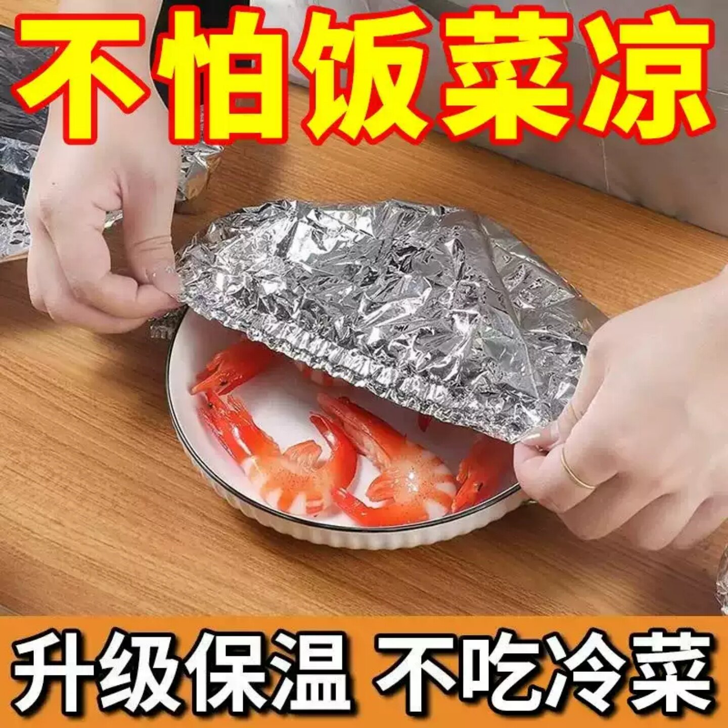家用级保温自发热保温保鲜膜套