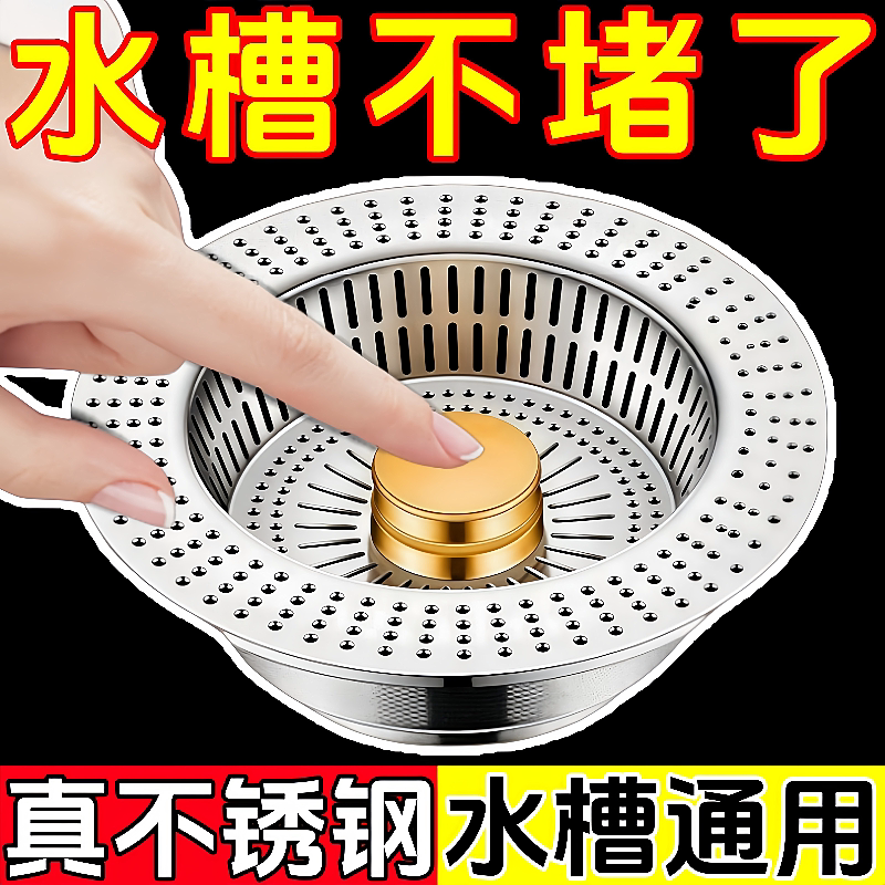 不锈钢水槽通用下水器过滤网