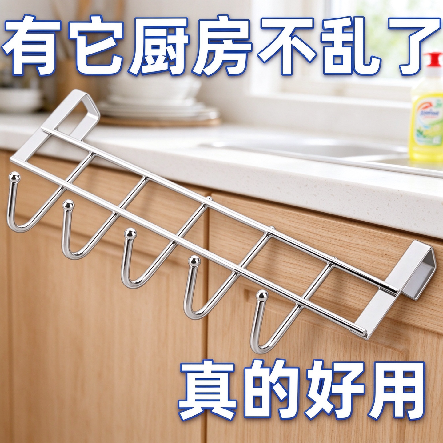 橱柜门背不锈钢免打孔5连钩架