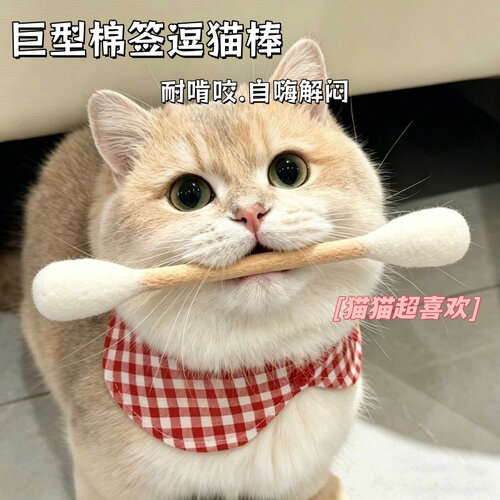 大棉签猫薄荷自嗨磨牙逗猫棒
