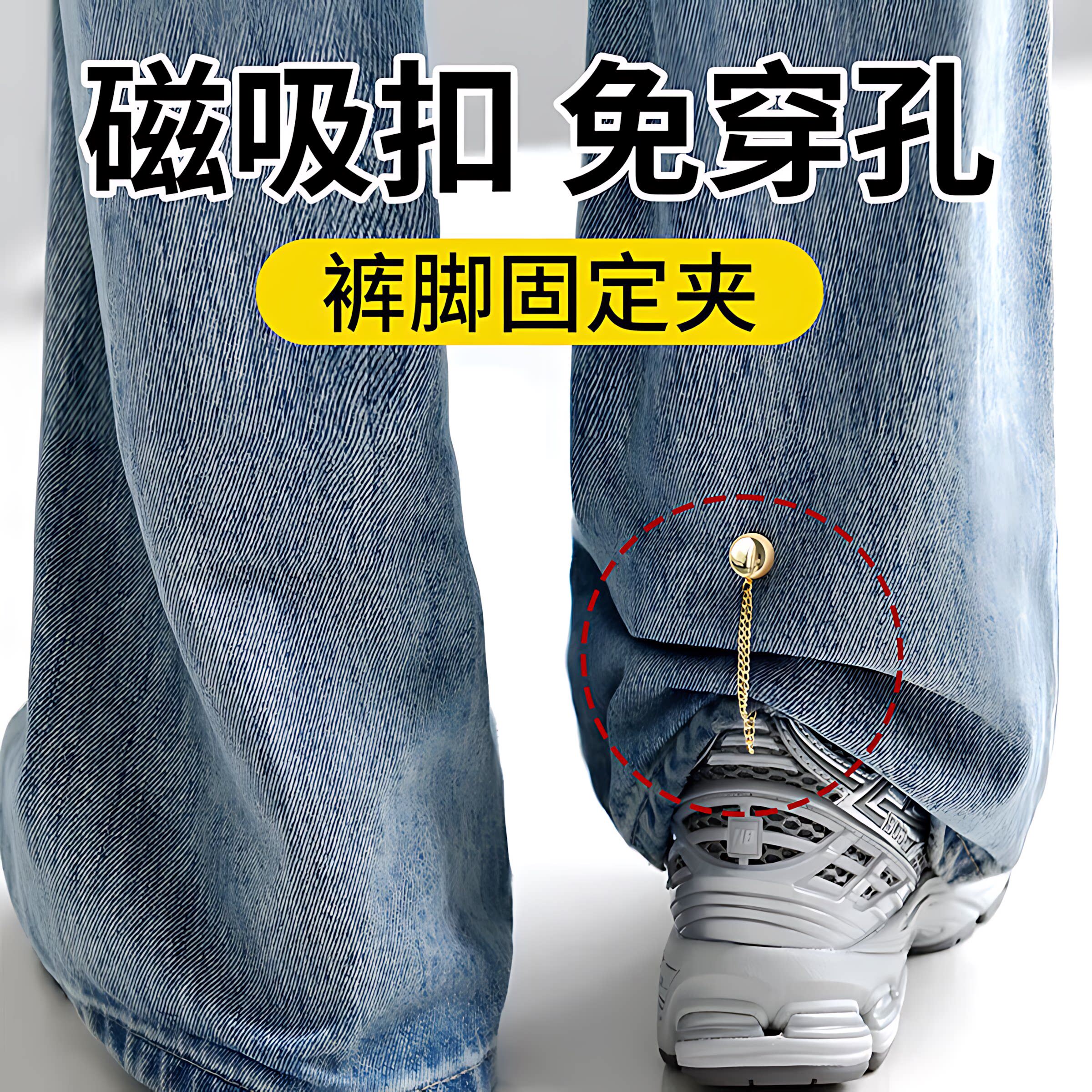 裤脚固定夹挽边裤脚扣袖子衬衫强磁吸附收裤脚神器链条磁吸免缝扣