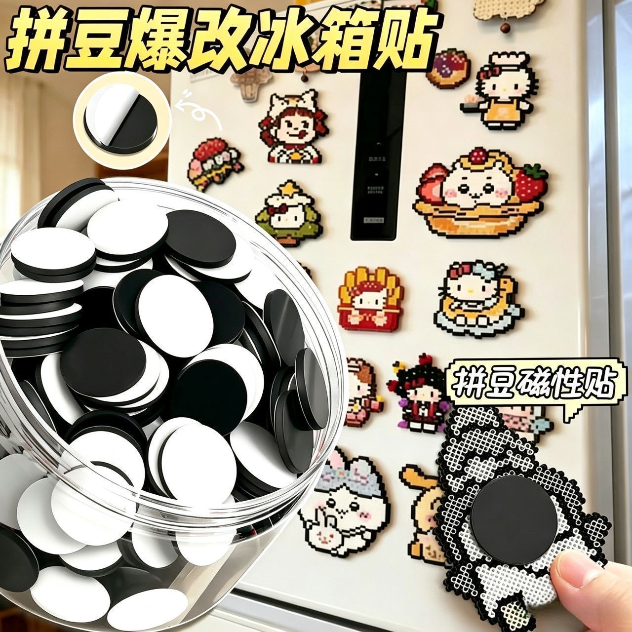 背胶软磁磁性贴黑板冰箱拼豆