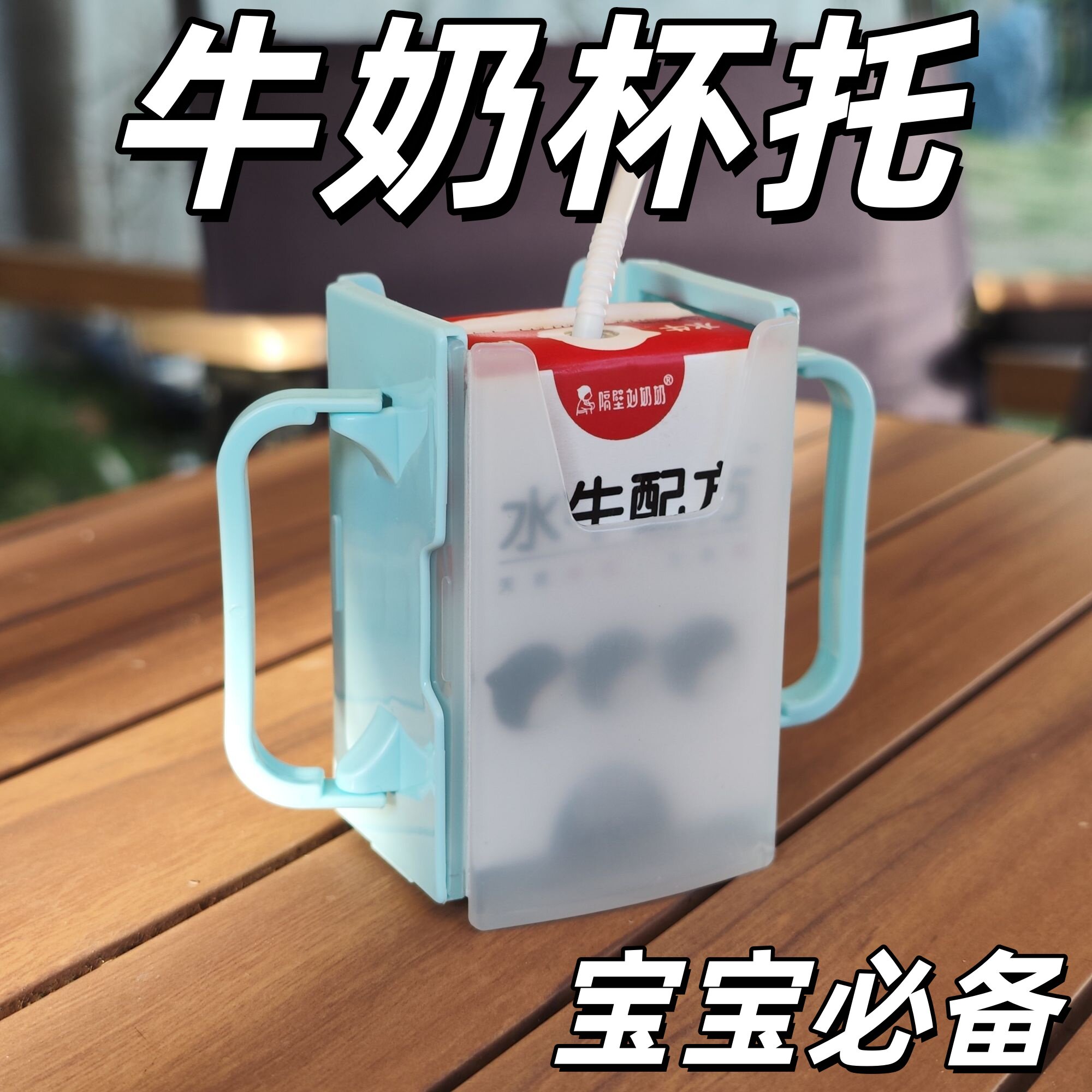 儿童牛奶杯托防挤压盒宝宝喝牛奶防溢神器可伸缩放纸盒装饮料杯套