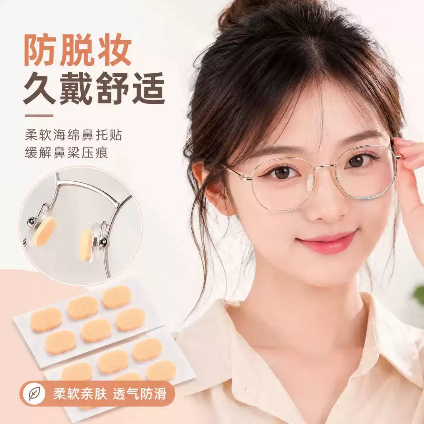 超软海绵眼镜鼻托减压防脱落