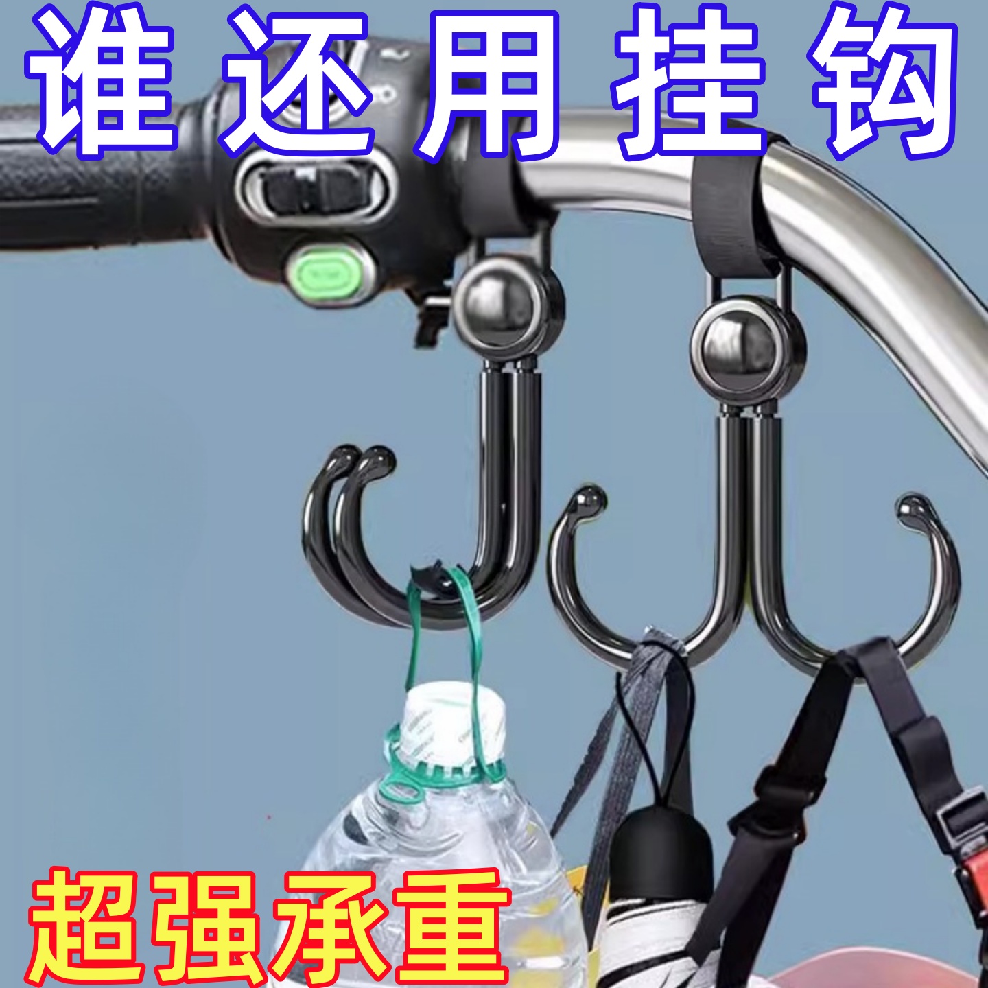 新款电动车挂钩万能挂钩婴儿车推车挂包勾遛娃神器儿童车通用钩子
