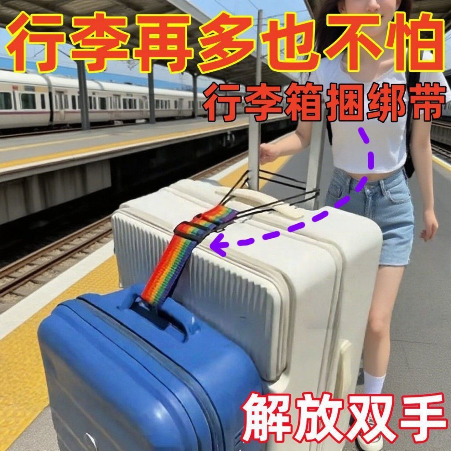 行李箱固定绑带双肩包行李箱固定带旅行拉杆箱行李解放双手